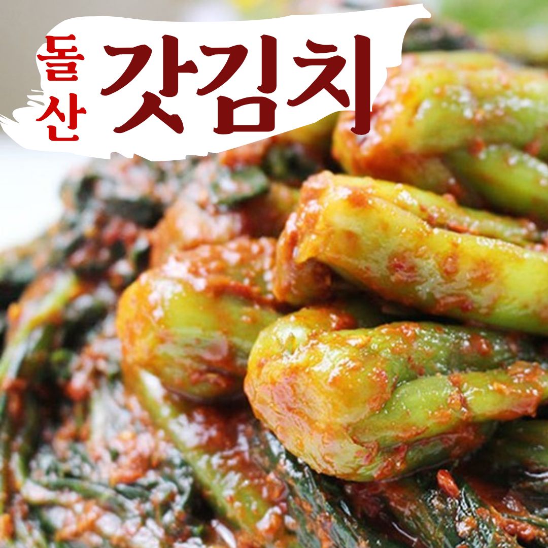 돌산갓김치 1kg